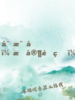 娛樂圈，我家開的！